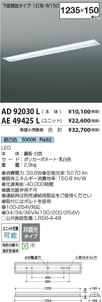 KOIZUMI　LEDベースライト　Hf32W定格×2相当　（ランプ付）　昼白色　5000K　AD92030L+AE49425L 2