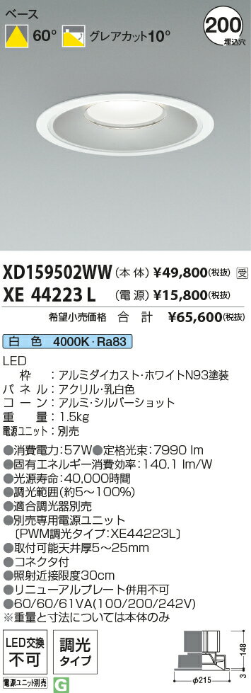 KOIZUMI　LEDダウンライト　φ200mm　HID150W相当　(ランプ・電源付)　白色　4000K　XD159502WW＋XE44223L　※受注生産品 2