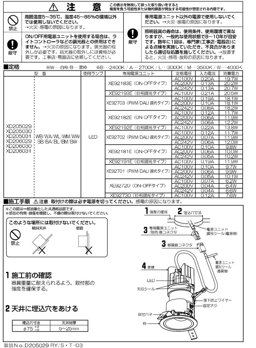 KOIZUMI　LEDユニバーサルダウンライト　本体のみ　φ75mm　（ランプ付・電源別売）　低色温度　2400K　専用調光器対応　XD206030BB 2