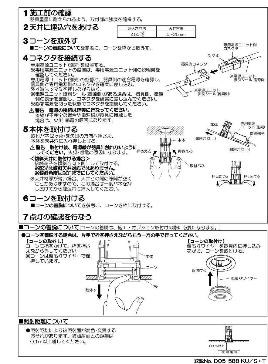 KOIZUMI　LEDダウンライト　本体のみ　φ50mm　（ランプ付・電源別売）　白色　4000K　専用調光器対応　XD92825