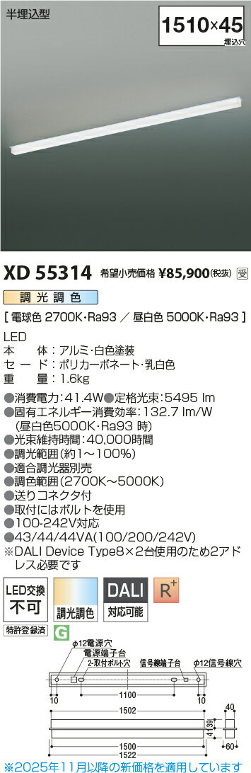 KOIZUMI LEDライン照明 Solid Seamless 半埋込タイプ (LED内蔵) 白 電球色2700K～昼白色5000K 専用調光器対応 L:1500 XD55314