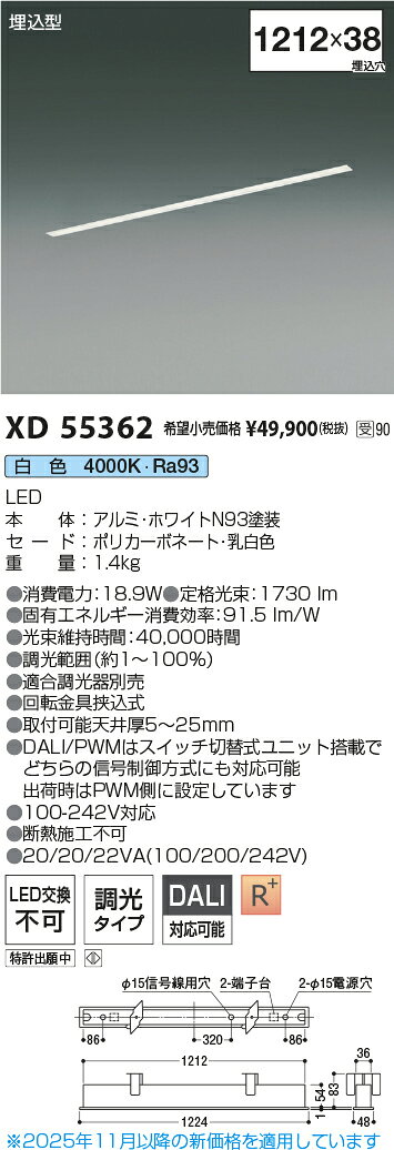KOIZUMI LEDライン照明 Flat Seamless Slim 埋込タイプ (LED内蔵) 白 白色 4000K 専用調光器対応 L:1200 XD55362 ※受注生産品 [2]