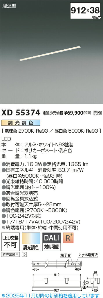 KOIZUMI LEDライン照明 Flat Seamless Slim 埋込タイプ (LED内蔵) 白 電球色2700K～昼白色5000K 専用調光器対応 L:900 XD55374 [2]
