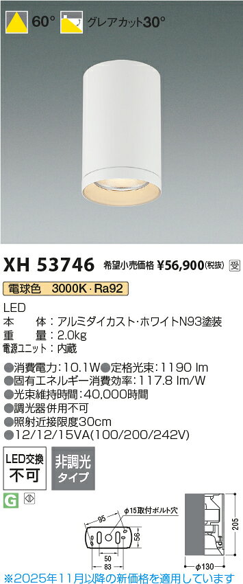 KOIZUMI LEDシーリングダウンライト φ130mm (ランプ付) 白 電球色 3000K 専用調光器対応 XH53746 ※受注生産品 [2]