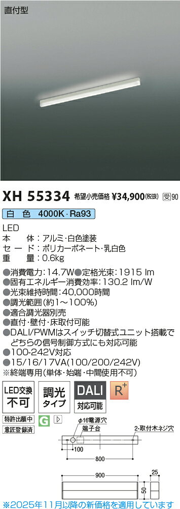 KOIZUMI LEDライン照明 Solid Seamless Slim 直付タイプ (LED内蔵) 白 白色 4000K 専用調光器対応 L:900 XH55334 ※受注生産品
