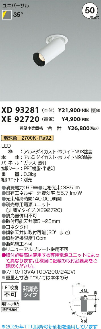 KOIZUMI LEDダウンスポットライト φ50mm JDR65W相当 (ランプ・電源付) 電球色 2700K XD93281+XE92720 [2]