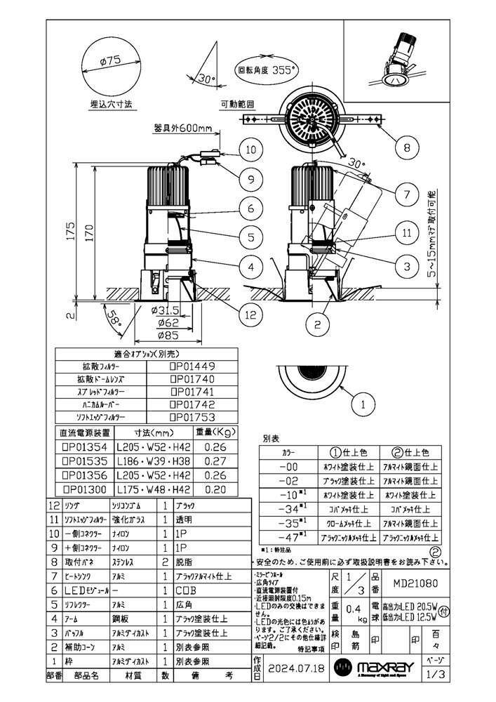 MAXRAY　CYGNUS　グレアレスユニバーサルダウンライト　高出力　埋込穴Φ75mm　ブラ...