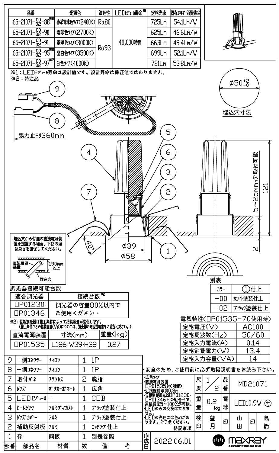 MAXRAY フィクスドダウンライト ストレートコーン 埋込穴Φ50mm ホワイト 広角 2700K(電球色) LED内蔵  別置専用電源(付属) 専用調光器対応 65-21071-00-90(MD210710090+OP0153570)