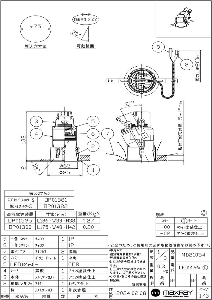 MAXRAY　TAURUS-S　アジャスタブルダウンライト　ストレートコーン　埋込穴Φ75mm　ホワイト(白)　中角　2700K（電球色）　全光束：799lm　LED内蔵　専用電源（付属）　70-21054-00-90(MD210540090+OP0130070) 2