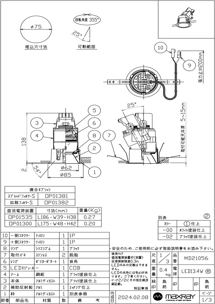 MAXRAY TAURUS-S アジャスタブルダウンライト グレアレス 埋込穴Φ75mm ブラック(黒) 狭角 2700K(電球色) 全光束:331lm LED内蔵 専用電源(付属) 70-21056-02-90(MD210560290+OP0130070) [2]
