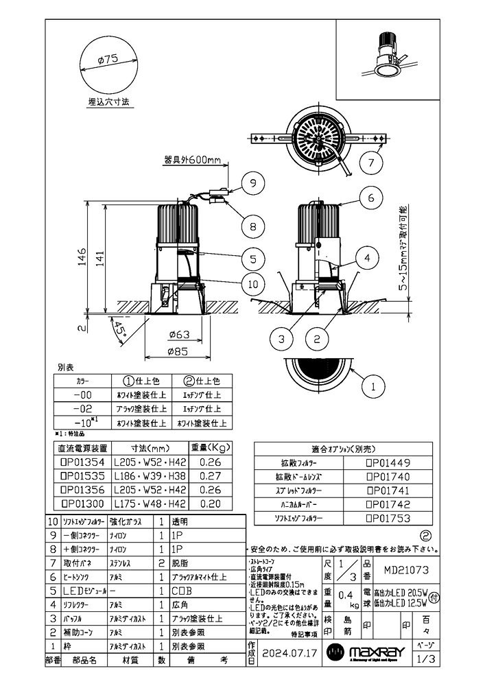 わがと照明のMAXRAY　CYGNUS　ストレートコーンベースダウンライト　低出力　埋込穴Φ75mm　ブラック(黒)　広角　3000K（電球色）　全光束：1002lm　LED内蔵　専用電源（付属）　71-21073-02-91(MD210730291+OP0130070)｜アングル2