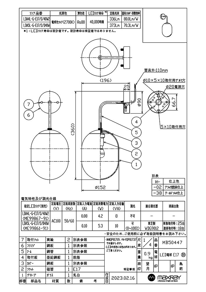 MAXRAY Orb(al)/オーバル Φ150 ブラケットライト 直付け ゴールド(金) E17口金 ランプ別売 MB50447-38(OP0171938+OP01737) [2]