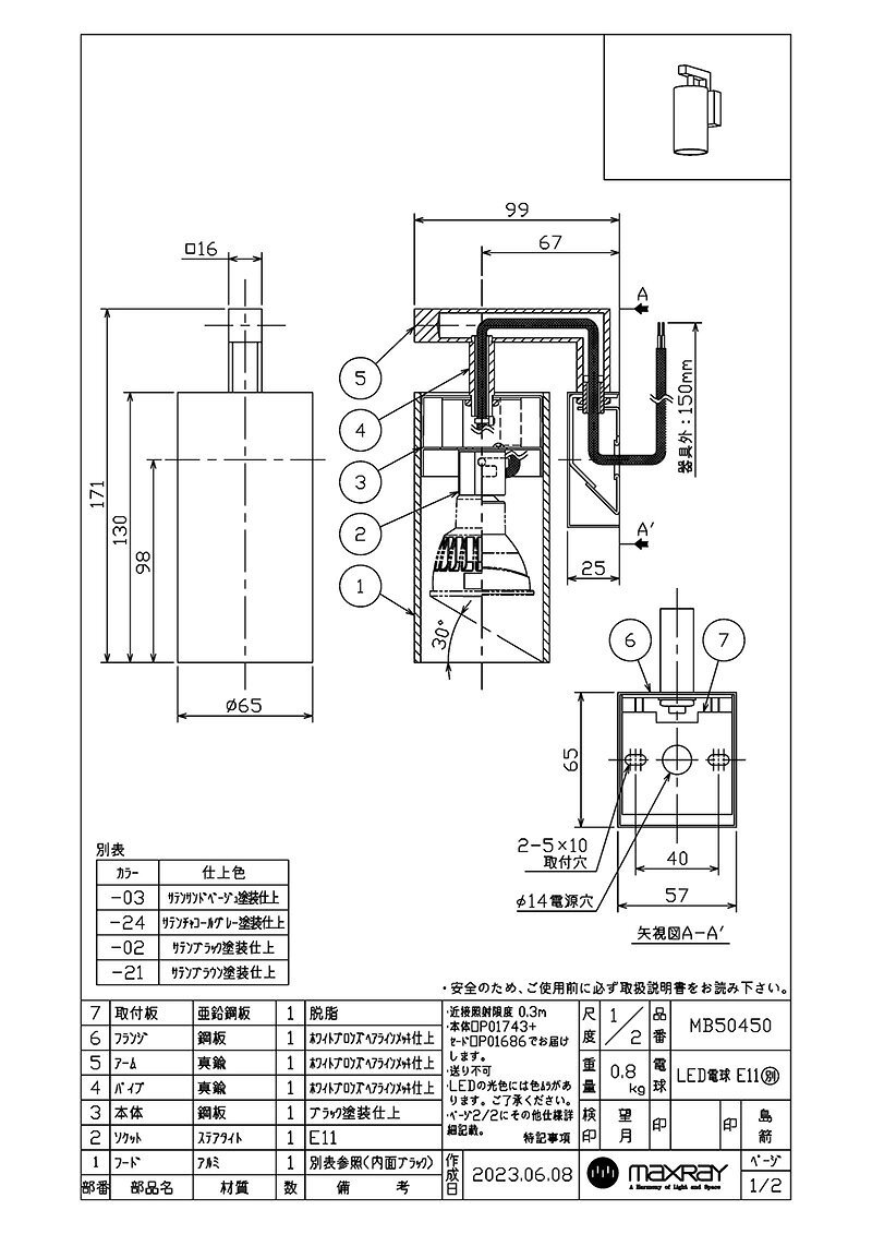 MAXRAY　TUTU BRACKET　WHITE BRONZE/ツツ ブラケット　ブラケットライト　直付タイプ　本体色：サテンチャコールグレー　E11口金　ランプ別売　MB50450-24(OP01743+OP0168624) wagato-10168537 わがと照明 サンプル画像2