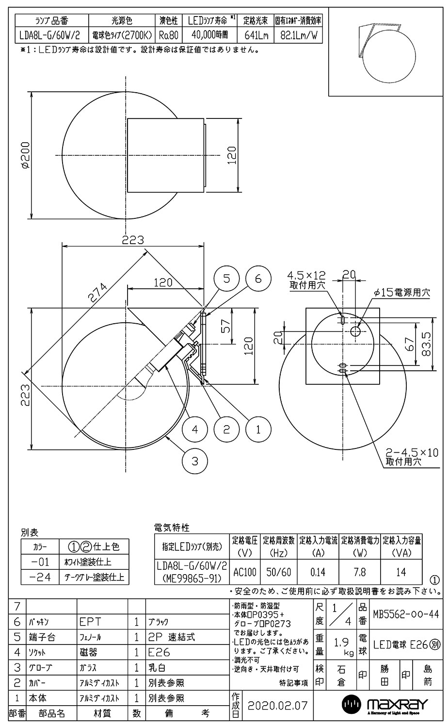 MAXRAY　アウトドアブラケット　ホワイト　E26口金　ランプ別売　MB5562-01-44(OP0...