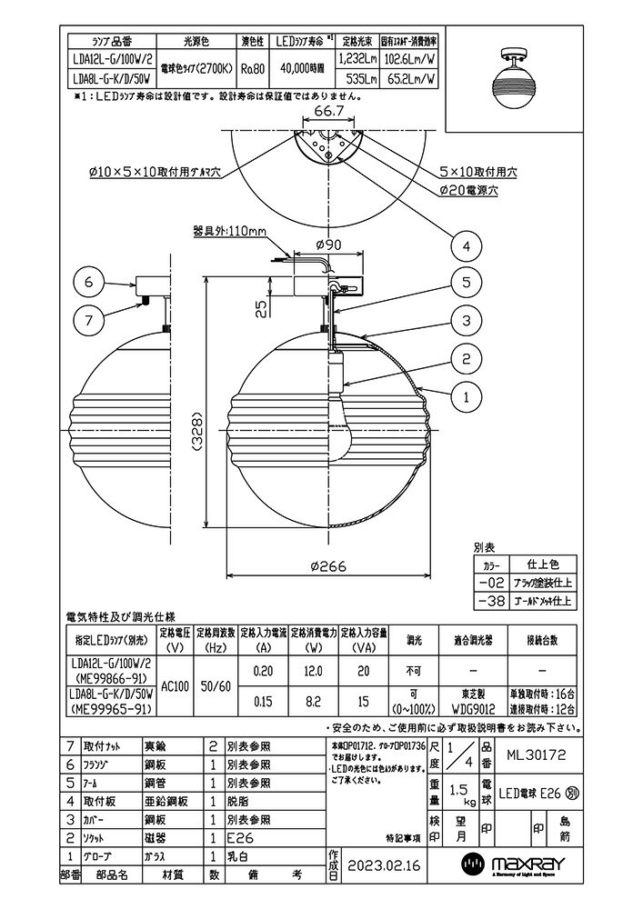 MAXRAY　OrbRIB/オーブ リブ　Φ250　シーリングライト　直付け　ブラック(黒)　E26...