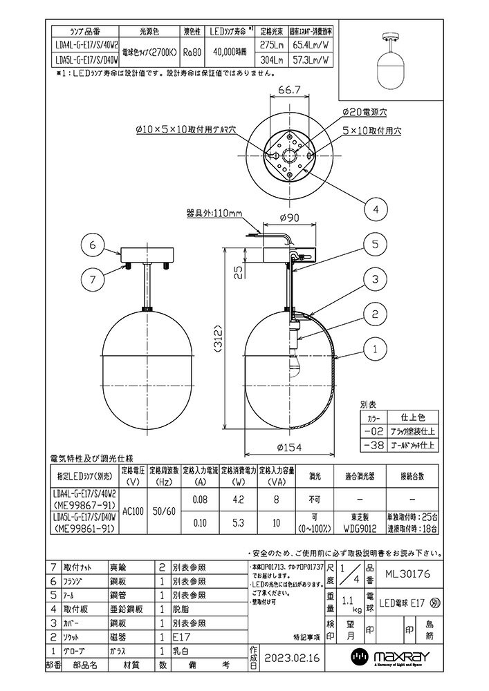 MAXRAY　Orb(al)/オーバル　Φ150　シーリングライト　直付け　壁面取付け可　ブラック(黒)　E17口金　ランプ別売　ML30176-02(OP0171302+OP01737)