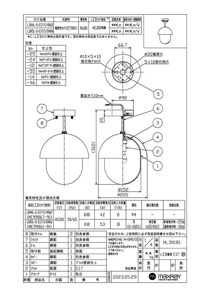 MAXRAY　Orb(al) COMBI CEILING/オーバルコンビシーリング　シーリングライト　直付タイプ　マットグリーン　E17口金　ランプ別売　ML30181-14(OP0174814+OP01737)