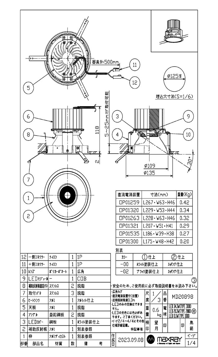 MAXRAY NEW BASE DOWN 3000Lm TYPE(フィクスドダウンライト) φ125mm 本体色ブラック(黒) LED内蔵 2700K(電球色) 全光束3332lm 配光:広角 専用調光器対応 61-20898-02-90(MD208980290+OP0125970) [2]