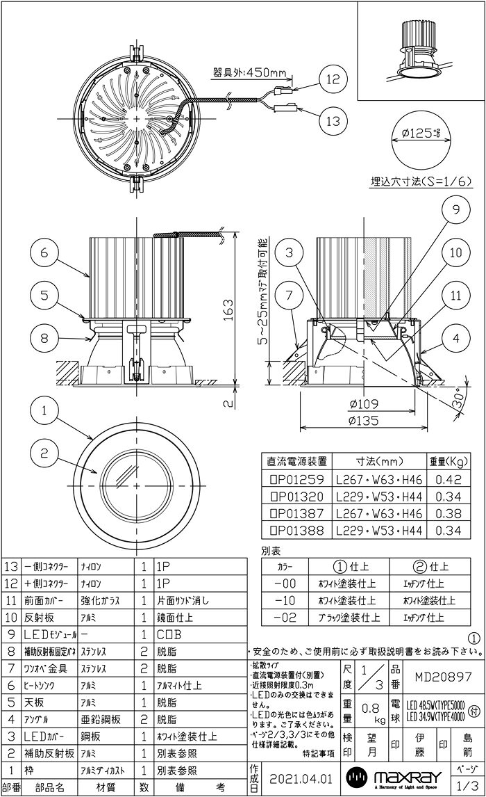 MAXRAY NEW BASE DOWN 5000Lm TYPE(フィクスドダウンライト) φ125mm 本体色ブラック(黒) LED内蔵 3000K(電球色) 全光束4071lm 配光:拡散 70-20897-02-91(MD208970291+OP0132070) [2]