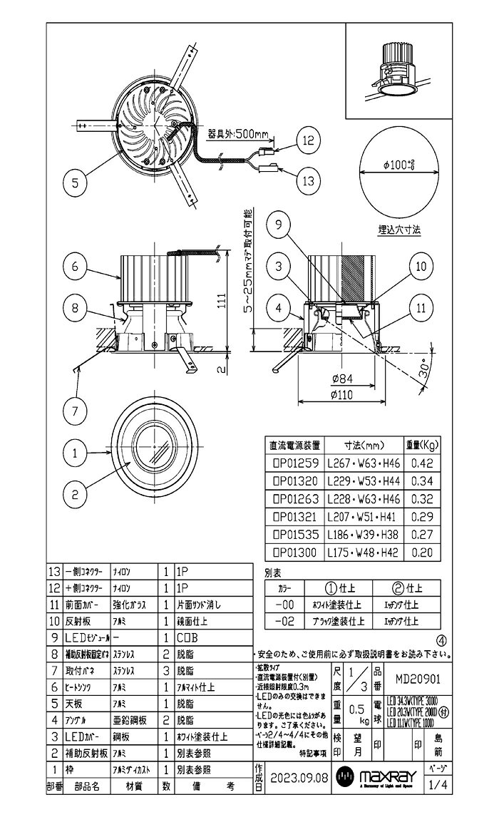 MAXRAY NEW BASE DOWN 2200Lm TYPE(フィクスドダウンライト) φ100mm 本体色ホワイト(白) LED内蔵 2700K(電球色) 全光束1677lm 配光:拡散 70-20901-00-90(MD209010090+OP0132170) [2]