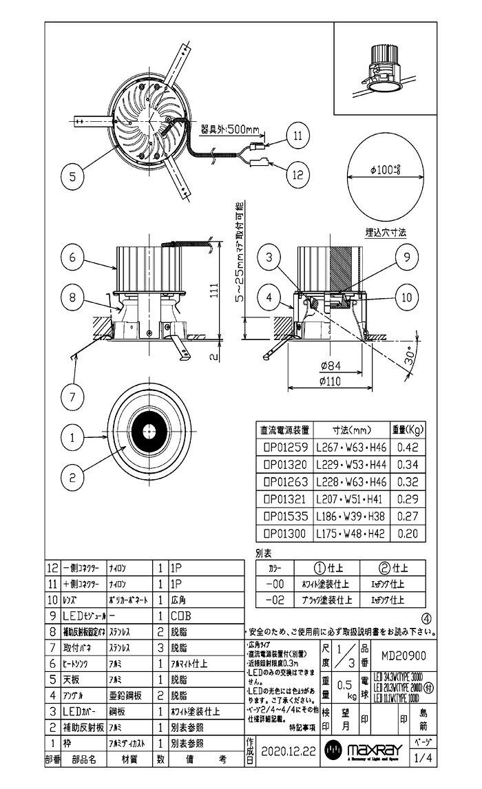 MAXRAY NEW BASE DOWN 3000Lm TYPE(フィクスドダウンライト) φ100mm 本体色ブラック(黒) LED内蔵 3500K(温白色) 全光束3227lm 配光:広角 71-20900-02-95(MD209000295+OP0132070) [2]