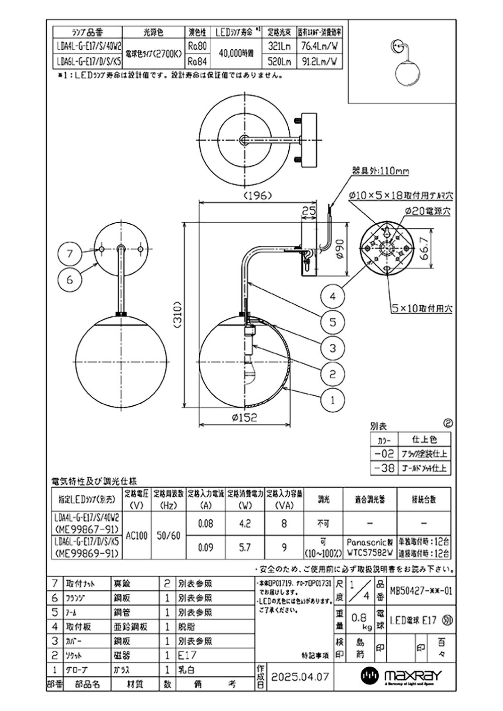 MAXRAY　Orb/オーブ　Φ150　ブラケット　直付け　ブラック(黒)　E17口金　ランプ別...