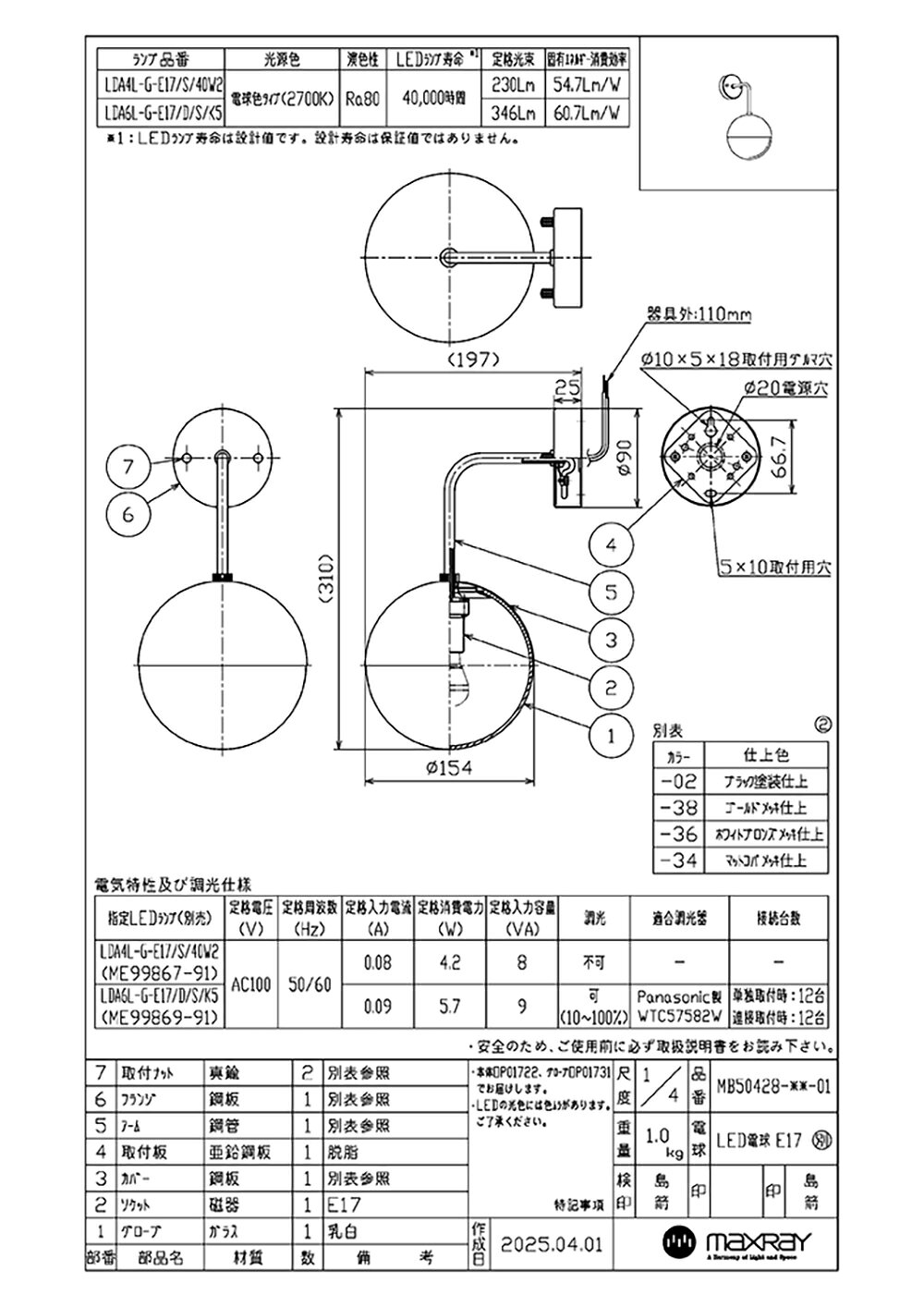 MAXRAY　Orb/オーブ　Φ150　ブラケット　直付け　マットコパ　E17口金　ランプ別売...