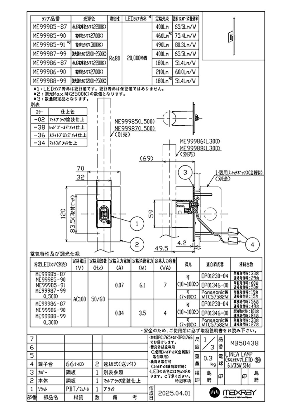 MAXRAY　壁直付け照明器具　ブラケット　LINEA LAMP Ita Magnet/リネアランプ　イ...