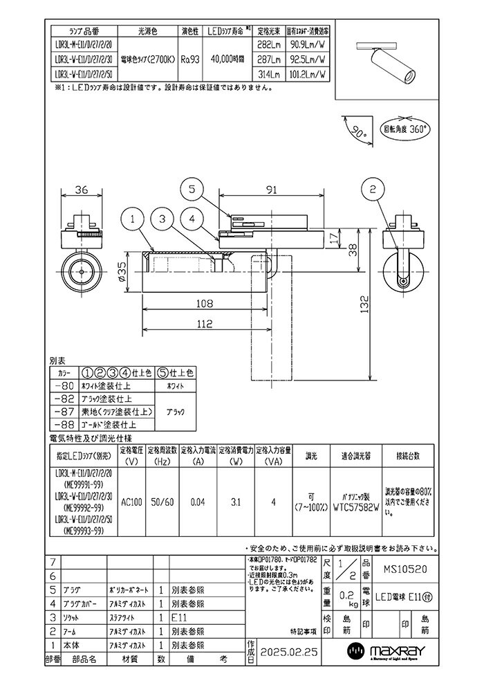 MAXRAY LEDスポットライト φ25 LDR SPOT レトロフィット 配線ダクトレール用 素地 ランプ別売 MS10520-87(OP0178087+OP0178257)