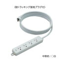 明工社 横形OA用接地タップ 4コ口 15A 125V パイロットランプ マグネット付 接地プラグ付 VCTF3m 白 MR7704TJ3