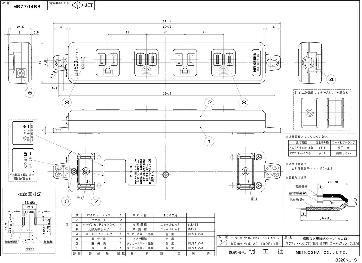 明工社　横形OA用平刃接地タップ　4コ口　15A　125V　パイロットランプ　マグネッ...