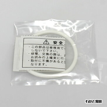 ◎パナソニック 補修用パーツ グローブパッキン 浴室照明カバー用パッキン 四角丸ブラケット用 バスルーム LKH550502