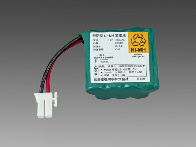 三菱　誘導灯・非常灯用バッテリー　8．4V　1000mAh　8H10DA　※受注生産品