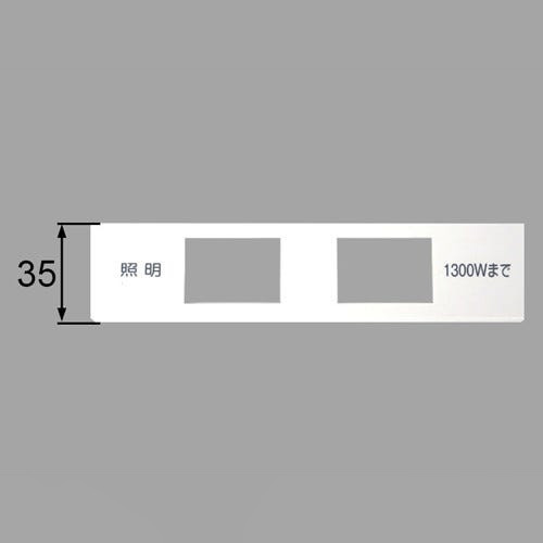 LIXIL　INAX　スイッチプレート 洗面化粧室 部品　2口　（照明　1300Wまで）　ホワ...
