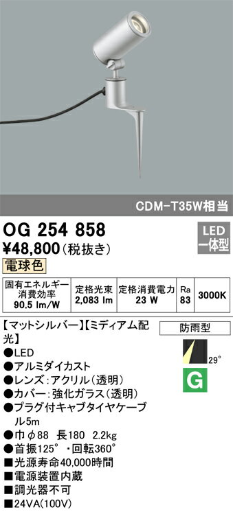 ODELIC　エクステリアライト　スポットライト　スパイク式　電球色　LED一体型　OG254858 2