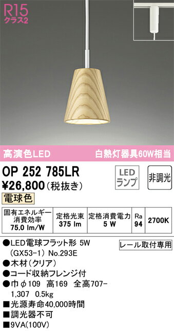 ODELIC　ペンダントライト　配線ダクトレール　電球色　R15高演色LED　LEDランプ付き　OP252785LR 2