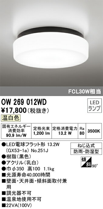 ODELIC　バスルームライト（浴室灯）　温白色　LEDランプ付き　OW269012WD 2