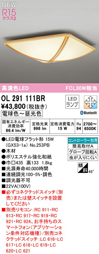 ODELIC　和風小型シーリングライト　FCL30W相当　簡易取付A　引掛シーリング　電球色〜昼光色　R15高演色LED　LEDランプ付き　Bluetooth調光・調色　コントローラー別売　OL291111BR