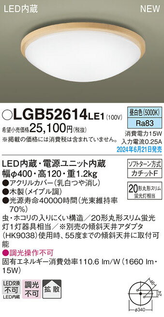 パナソニック 天井直付型 LED(昼白色) 小型シーリングライト 拡散タイプ・カチットF 引掛シーリング 丸形スリム蛍光灯20形1灯器具相当 LED内蔵 LGB52614LE1