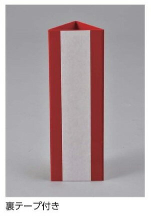 日本緑十字社　消防標識　火災報知機　三角柱・蓄光タイプ　消火器F（大）　300×100mm三角　エンビ　013106