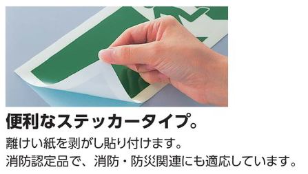 日本緑十字社　中輝度蓄光避難誘導ステッカー標識　←非常口　TSN802　120×360　消防認定品　068002