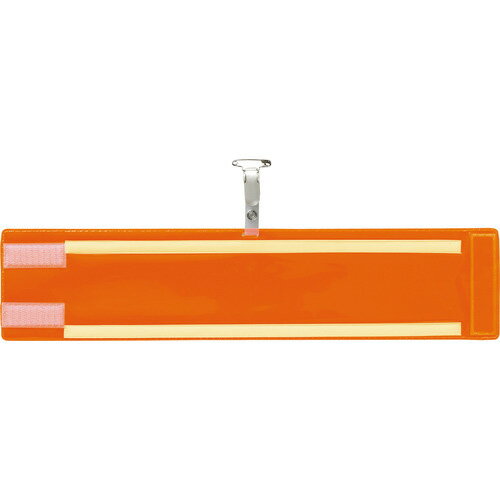 日本緑十字社 ビニール製腕章 反射×高輝度蓄光 オレンジ無地 腕章-400（反射オレンジ） 90×400mm エンビ 140405