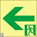 日本緑十字社 高輝度蓄光避難誘導ステッカー標識 非常口← ASN962 120×120mm A級認定品 377962|詳細画像
