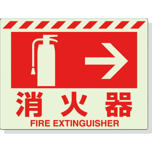 ユニット 蓄光ステッカー 消火器 → 225mm×300mm 合成樹脂 831-06