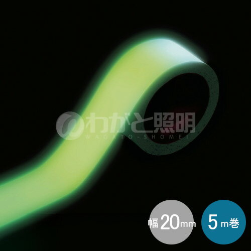 トラスコ　中輝度蓄光テープ　幅20mm×5m巻　JIS規格JBクラス対応品　TCTT20X5