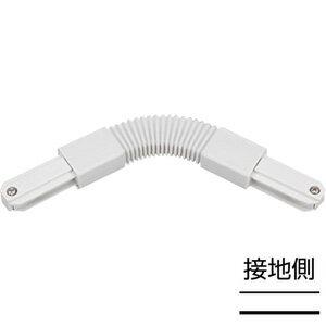 東芝 ライティングレールVI形 フレキシブルジョインタ 白色（ホワイト） NDR0249