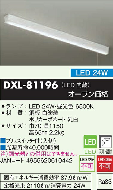 DAIKO　LED多目的灯(LED内蔵)　24W　昼光色　直付形　プルスイッチ付　天井・壁付兼用　DXL-81196 2