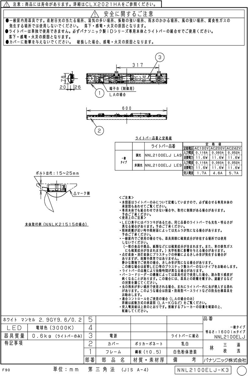 パナソニック　一体型LEDベースライト　iDシリーズ　ライトバー　20形　一般タイプ　1600lmタイプ　出力固定型　電球色　AC100V‐242V　本体別売　NNL2100ELJLE9 2