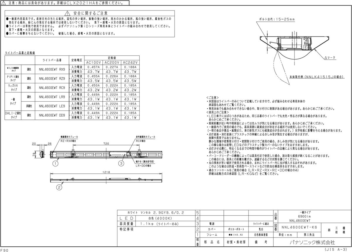 パナソニック　一体型LEDベースライト　iDシリーズ　ライトバー　40形　一般タイプ　6900lmタイプ　出力固定型　白色　AC100V‐242V　本体別売　NNL4600EWTLE9 2