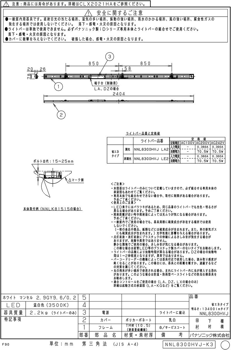 パナソニック　一体型LEDベースライト　iDシリーズ　ライトバー　110形　省エネタイプ　13400lmタイプ　本体別売　出力固定型　温白色　NNL8300HVJLE2 2